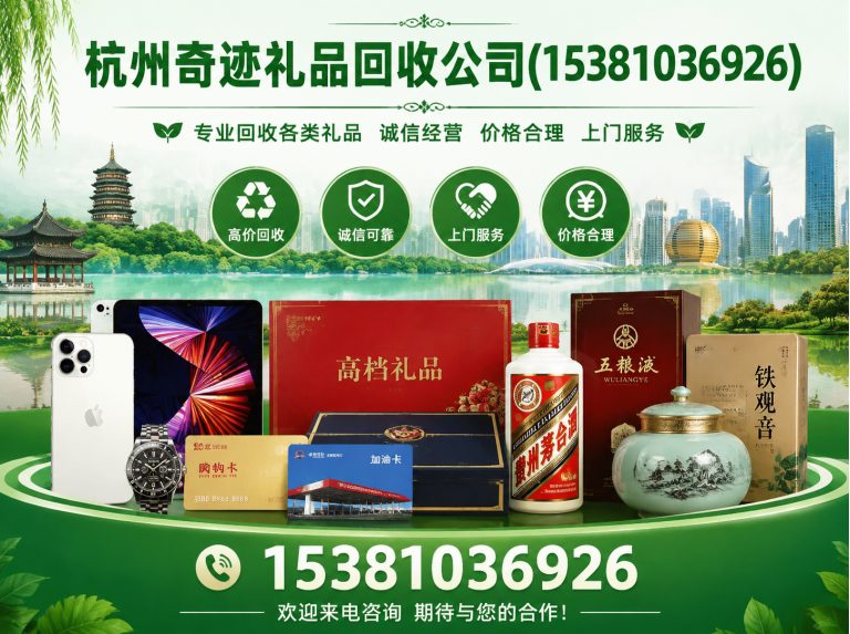 建德市杭州购物卡回收展示图