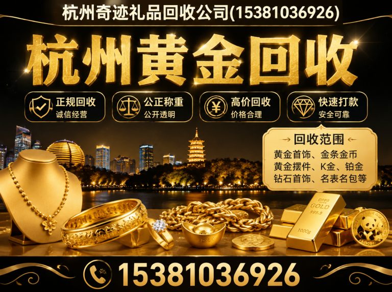 建德市杭州奇迹礼品回收公司展示图